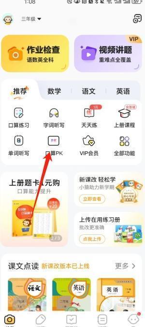 小猿口算PK巅峰对决玩法全解析