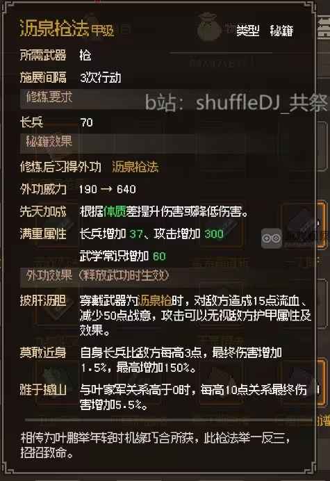 大侠立志传正式版甲级长兵秘籍获取攻略