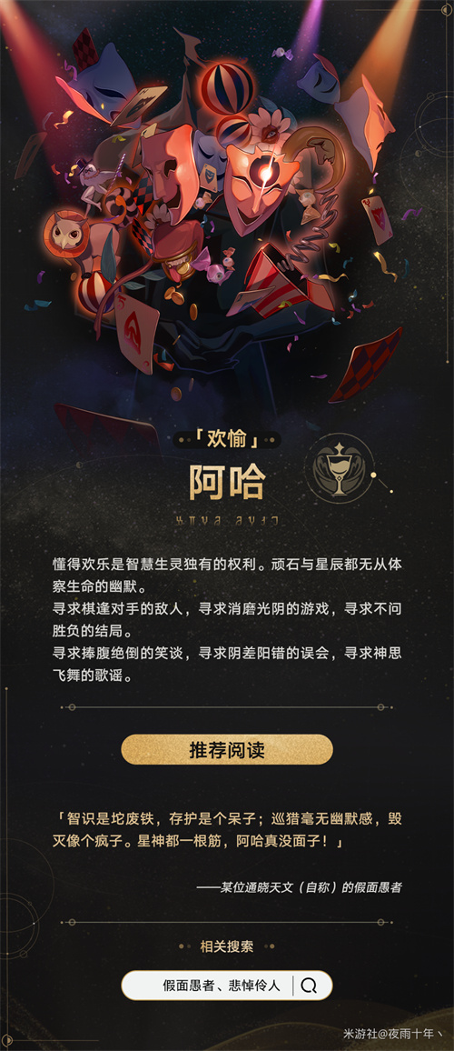 星穹铁道星神全解析：宇宙法则的神秘守护者