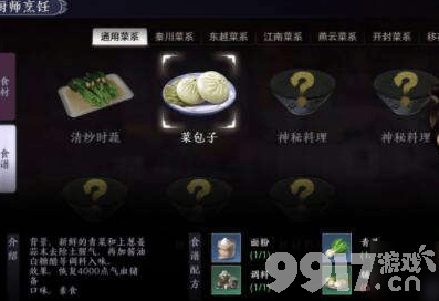天涯明月刀手游食谱怎么得 食谱获取方法一览