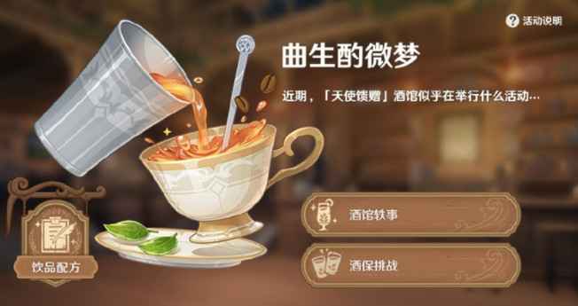 原神曲生酌微梦活动全攻略：时间、条件、玩法与奖励详解