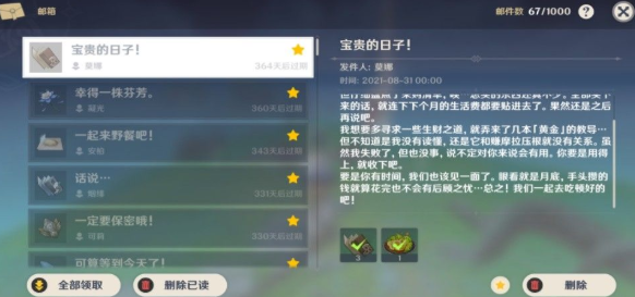 揭秘！原神莫娜生日邮件里的神秘奖励与温馨邀请