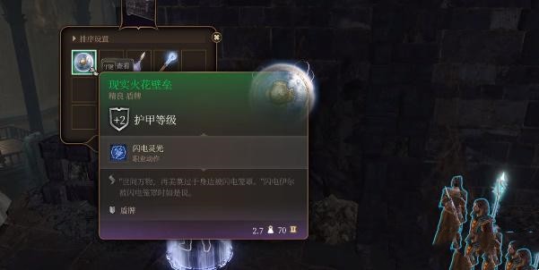 博德之门3现实火花壁垒的获取路径