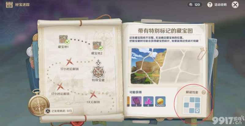 原神如何点亮地板任务全攻略