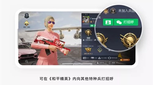 和平精英打招呼新玩法全解析