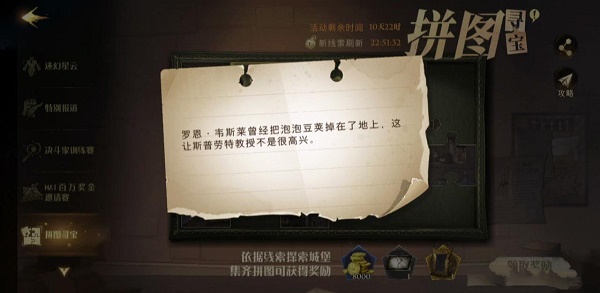 哈利波特魔法觉醒拼图寻宝第三期第四天碎片位置全攻略