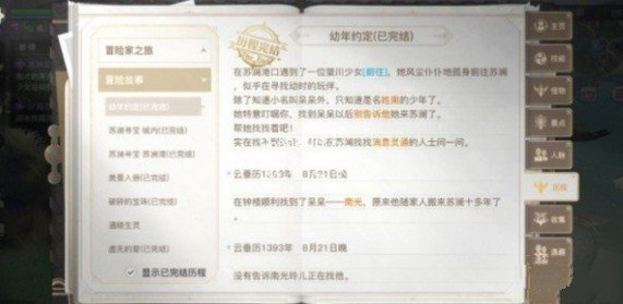 天谕手游怎样找到呆呆？探索新任务，快速完成有心得