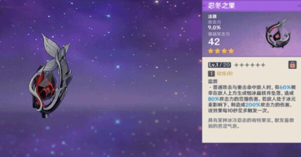 原神忍冬之果搭配攻略：如何让冰系角色发挥最大伤害