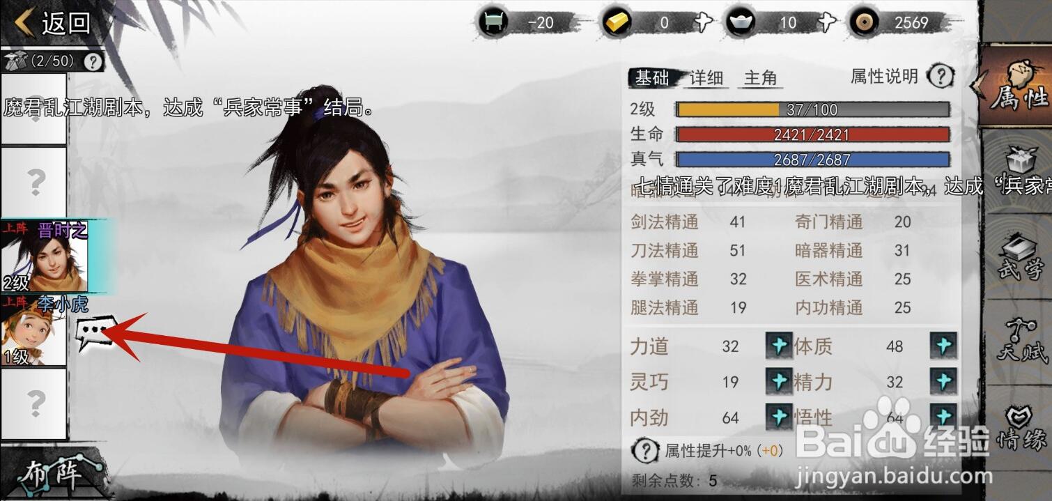 我的侠客游戏李小虎情缘任务攻略