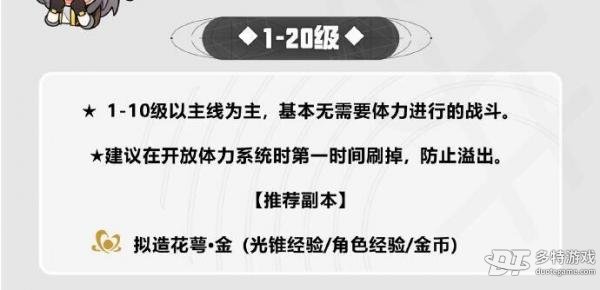 崩坏星穹铁道开荒体力规划1-20级详解：均衡等级与主线优先策略