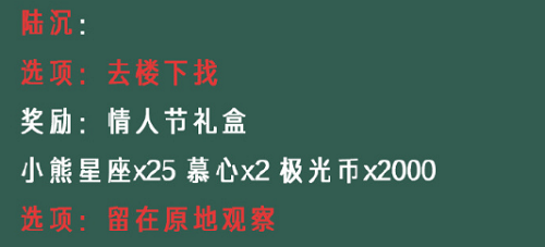 光与夜之恋像素情缘第四天选择指南：如何根据角色喜好获得奖励