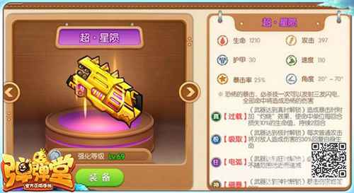 弹弹堂手游超星陨武器深度解析：属性技能详解与实战点评