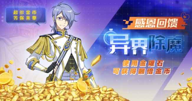 奥拉星感恩节福利全攻略：活动时间、内容与领取指南