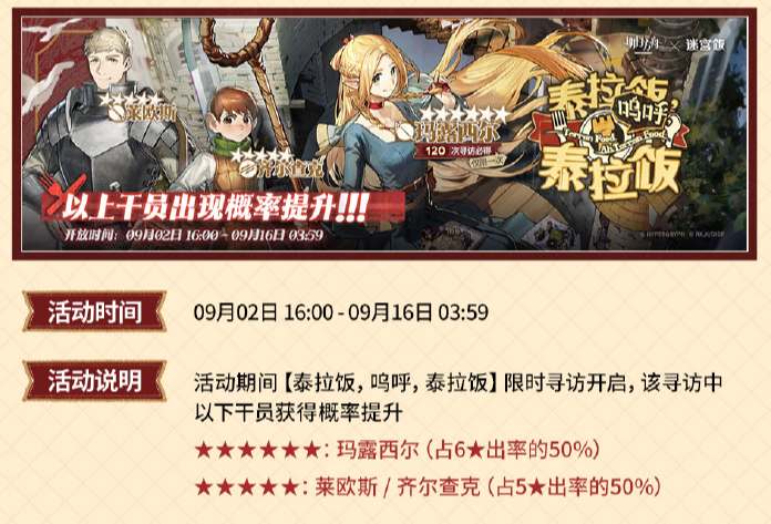 明日方舟迷宫饭联动值得期待的角色盘点