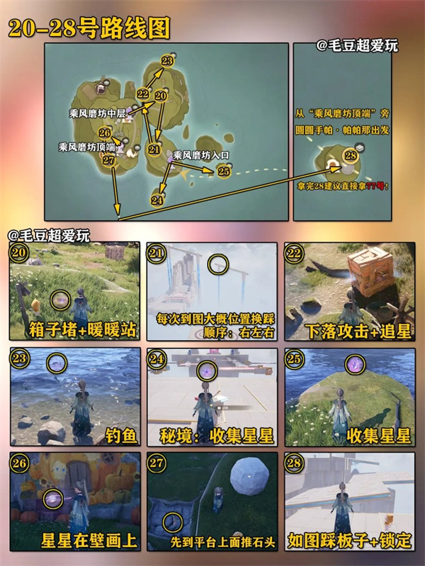 无限暖暖石树田无人区奇想星全收集指南