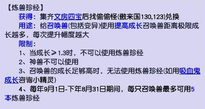 如何获得梦幻西游炼兽真经