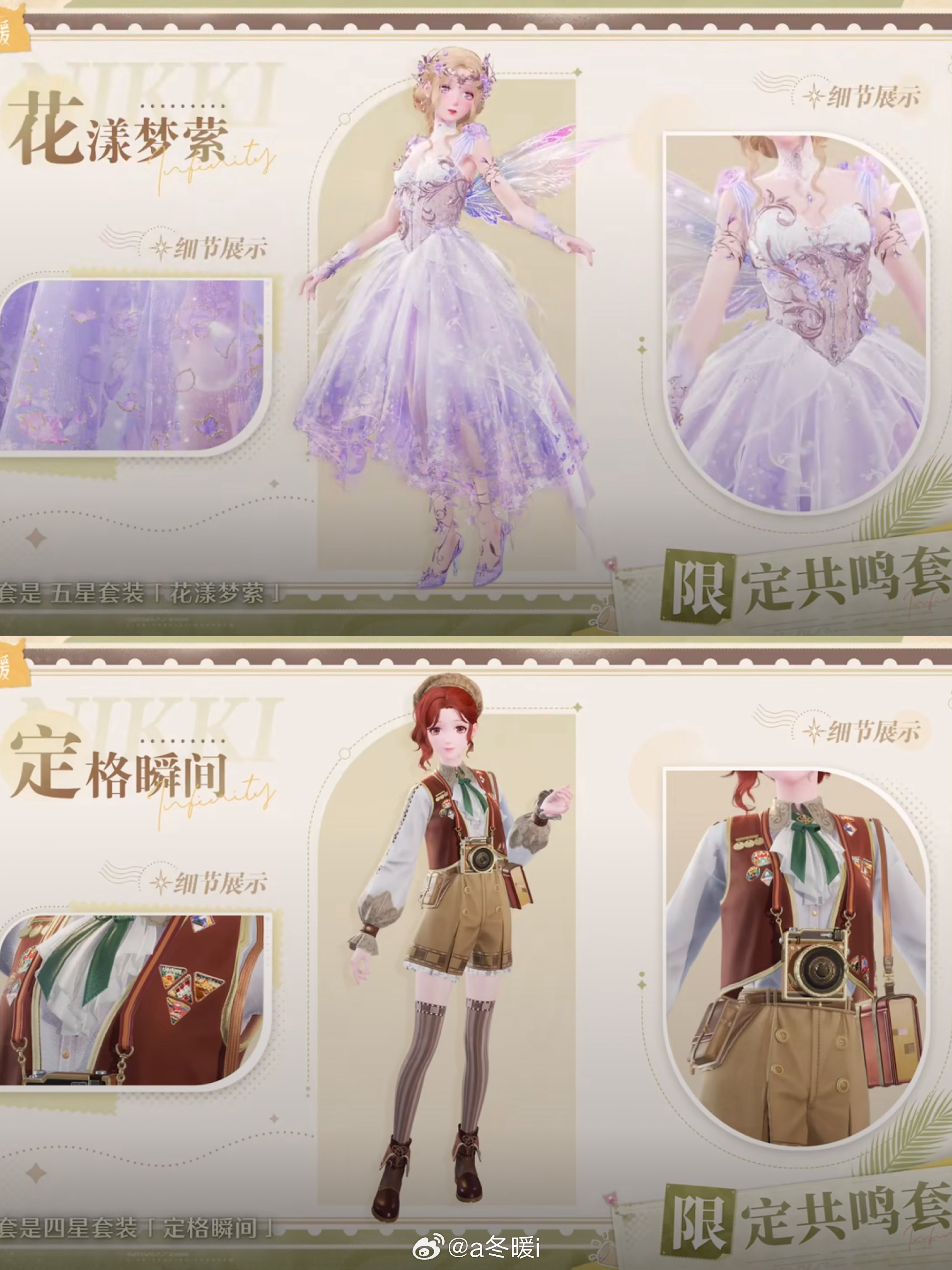 无限暖暖公测版本套装全解析