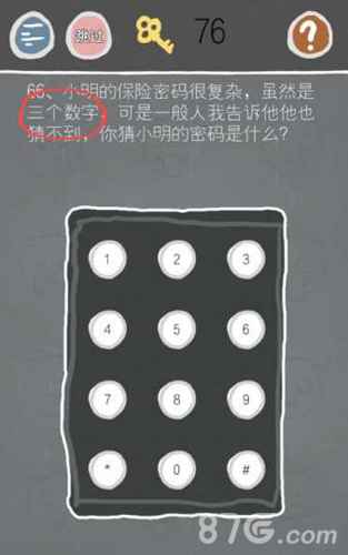史小坑的烦恼2第66关通关指南：小明的保险密码解析与游戏心得