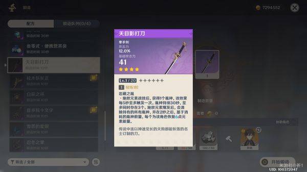 原神天幕影打刀获取攻略：详细步骤与注意事项