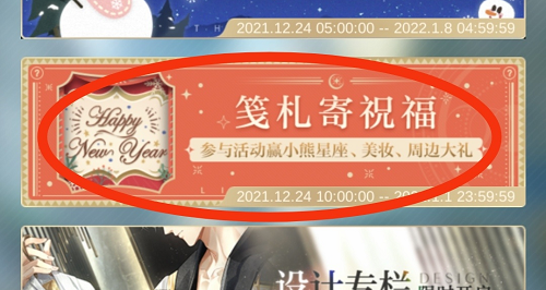 光与夜之恋筏札寄祝福活动攻略：玩法详解与福利领取