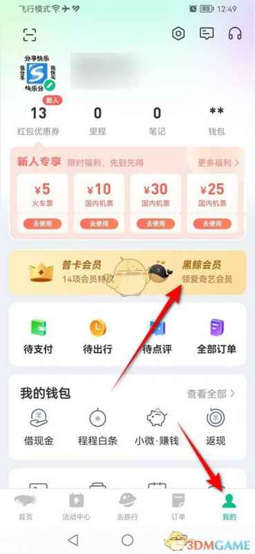 同程旅行黑鲸券码的兑换与使用全攻略