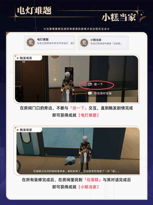 崩坏星穹铁道家装活动隐藏成就全解析