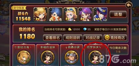 圣剑契约竞技场玩法全解析