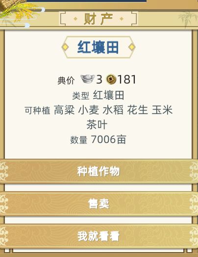 古代人生游戏种田攻略：土地选择与收益心得