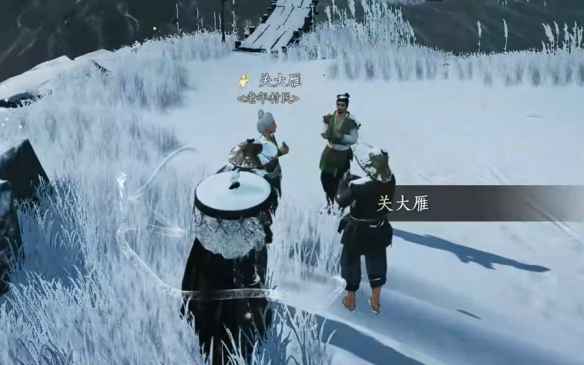 《燕云十六声》攻略：如何与关大雁建立友谊