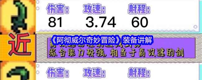 《阿彻威尔奇妙冒险》装备全解析：主流与非主流武器详解及搭配技巧
