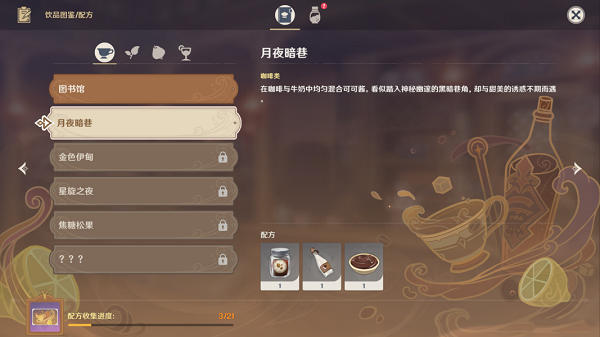 原神曲生酌微梦饮品配方全攻略