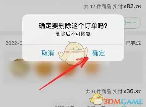 叮咚买菜订单删除全攻略