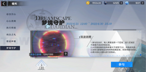 幻塔梦境守护活动全攻略