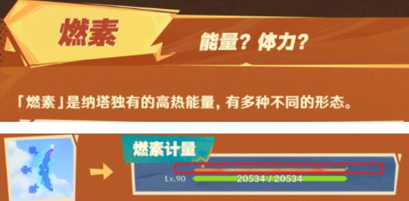 原神燃素快速恢复方法全解析