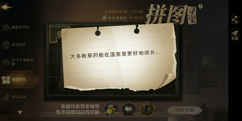 哈利波特魔法觉醒第五期第六日拼图碎片全位置攻略