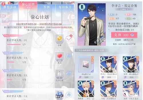 恋与制作人偷心计划活动全解析：时间、玩法及奖励一览