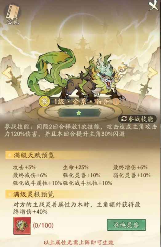 寻道大千驺吾评测：洪荒闪避王，休闲玩家的优选神兽