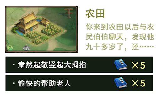 放开那三国3第二章通关全攻略：收集、宝箱、奇遇与隐藏点解析