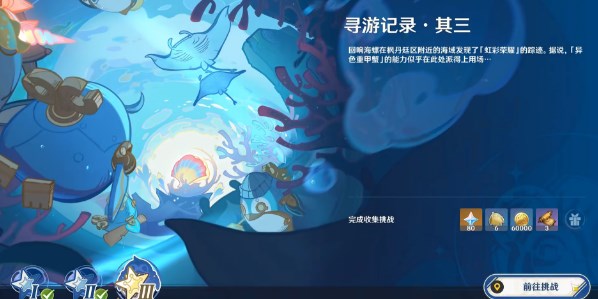 原神寻游记录其三任务快速通关秘籍
