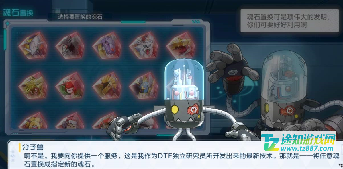 数码宝贝新世纪魂石置换全攻略