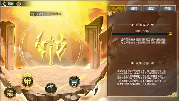太荒巨神活动玩法详解：如何与巨神意志冒险提升战力