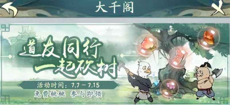 寻道大千：大千阁开启方法全攻略
