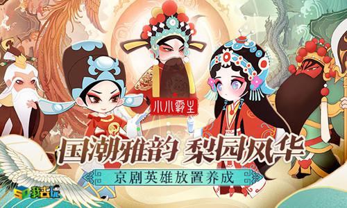 小小霸主里的国风角色真带劲