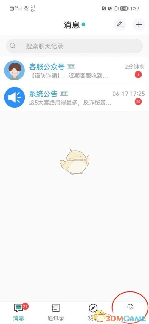 思语账号注销全攻略