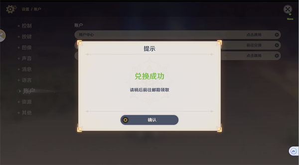 原神2024新春兑换码全攻略：包含最新兑换码、领取步骤及奖励内容