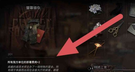 明日方舟替罪领巾功能