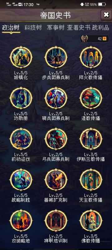 帝国的第99次重生步兵流攻略分享