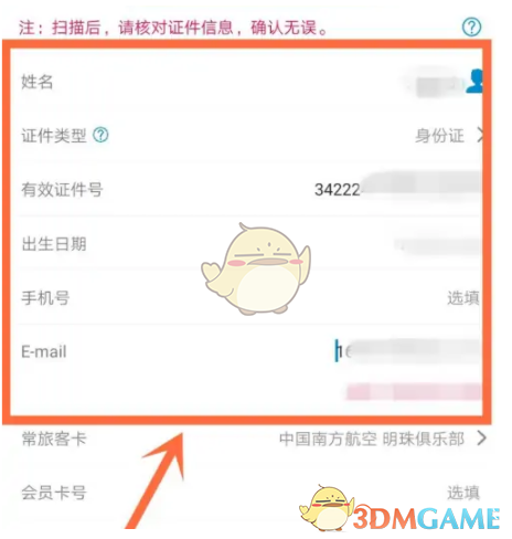 南方航空APP添加同行人全攻略