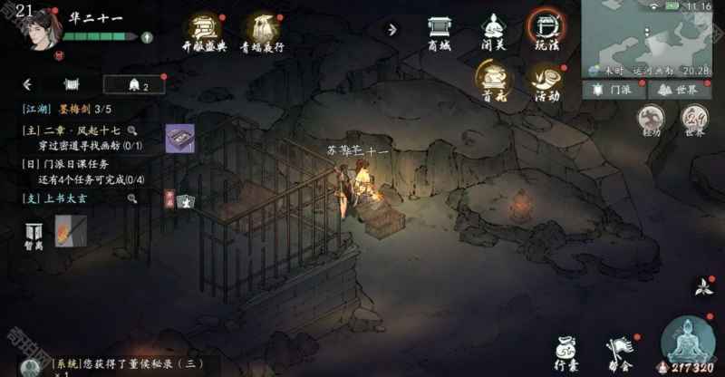 墨剑江湖董候秘闻任务详细攻略:位置、流程与奖励解析