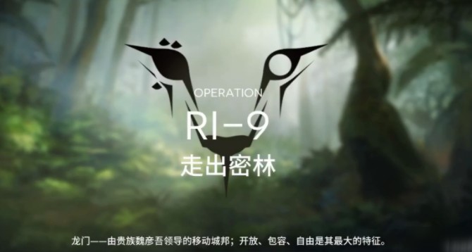 明日方舟RI-9通关秘籍：这样组队竞技过图